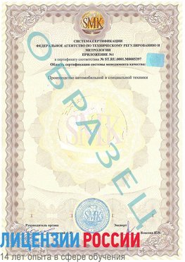 Образец сертификата соответствия (приложение) Котельники Сертификат ISO/TS 16949